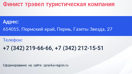 Финист трэвел туристическая компания - визитка