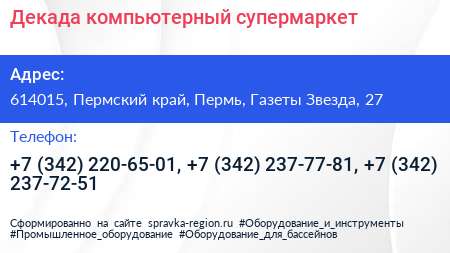 Декада компьютерный супермаркет - визитка