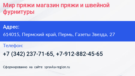 Мир пряжи магазин пряжи и швейной фурнитуры - визитка
