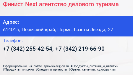 Финист Next агентство делового туризма - визитка