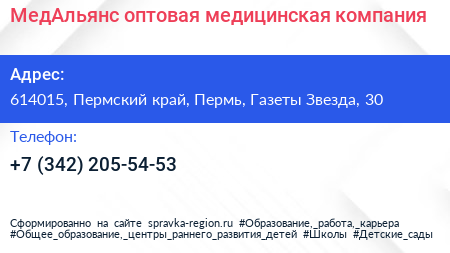 МедАльянс оптовая медицинская компания - визитка