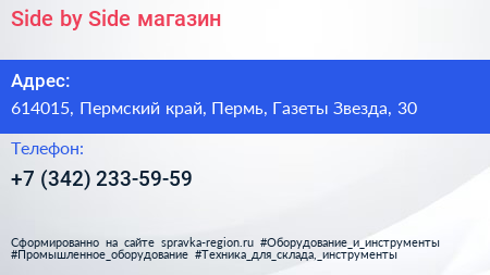 Side by Side магазин - визитка