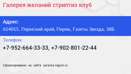 Галерея желаний стриптиз клуб - визитка