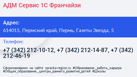 АДМ Сервис 1С Франчайзи - визитка