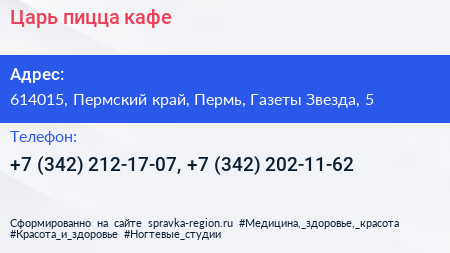 Царь пицца кафе - визитка