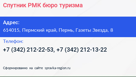 Спутник РМК бюро туризма - визитка