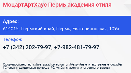 МоцартАртХаус Пермь академия стиля - визитка