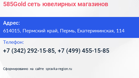 585Gold сеть ювелирных магазинов - визитка