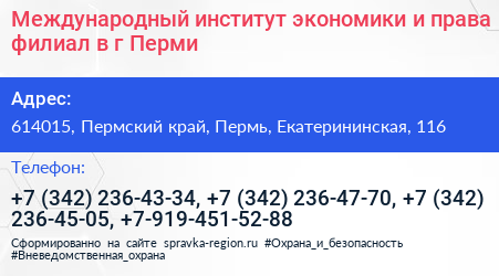 Международный институт экономики и права филиал в г Перми - визитка