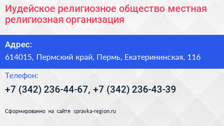 Иудейское религиозное общество местная религиозная организация - визитка