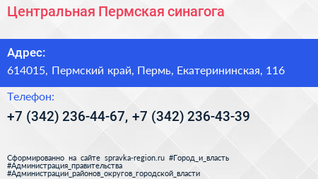 Центральная Пермская синагога - визитка