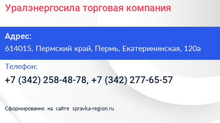 Уралэнергосила торговая компания - визитка