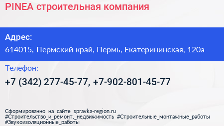 PINEA строительная компания - визитка