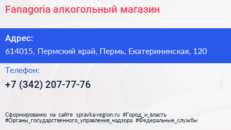 Fanagoria алкогольный магазин - визитка
