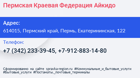 Пермская Краевая Федерация Айкидо - визитка