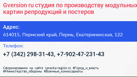 Gversion ru студия по производству модульных картин репродукций и постеров - визитка