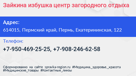 Зайкина избушка центр загородного отдыха - визитка