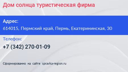 Дом солнца туристическая фирма - визитка