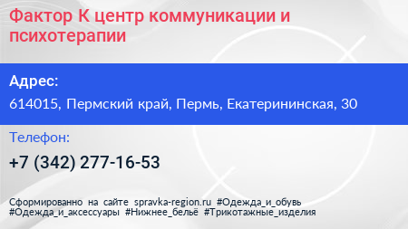 Фактор К центр коммуникации и психотерапии - визитка