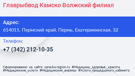 Главрыбвод Камско Волжский филиал - визитка