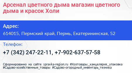 Арсенал цветного дыма магазин цветного дыма и красок Холи - визитка