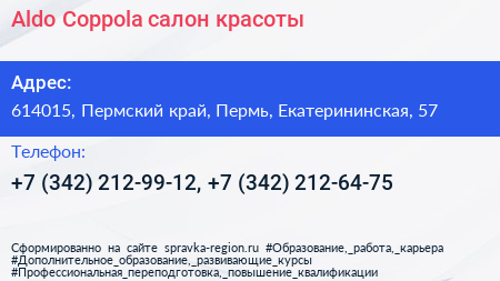 Aldo Coppola салон красоты - визитка