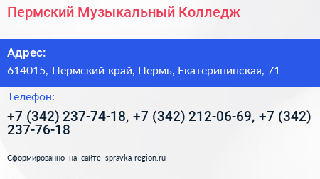 Пермский Музыкальный Колледж - визитка