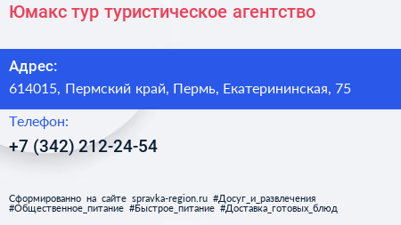Юмакс тур туристическое агентство - визитка