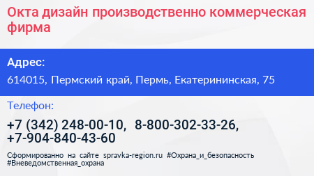 Нажмите, чтобы скачать визитку Окта дизайн производственно коммерческая фирма - визитка
