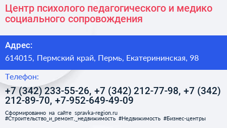 Центр психолого педагогического и медико социального сопровождения - визитка