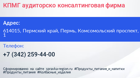 КПМГ аудиторско консалтинговая фирма - визитка