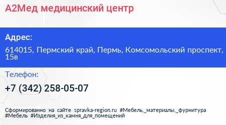 А2Мед медицинский центр - визитка