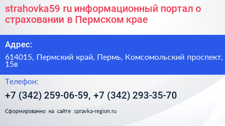 strahovka59 ru информационный портал о страховании в Пермском крае - визитка