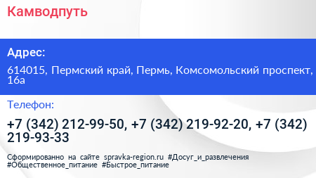 Камводпуть - визитка