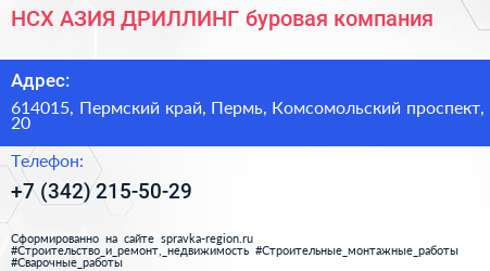 НСХ АЗИЯ ДРИЛЛИНГ буровая компания - визитка