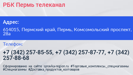 РБК Пермь телеканал - визитка