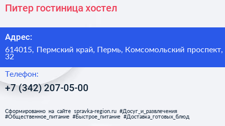 Питер гостиница хостел - визитка
