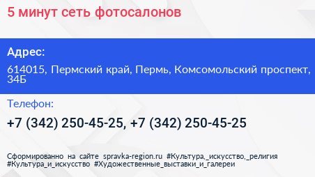5 минут сеть фотосалонов - визитка
