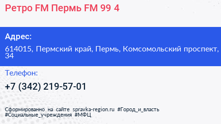 Ретро FM Пермь FM 99 4 - визитка