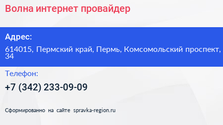 Волна интернет провайдер - визитка