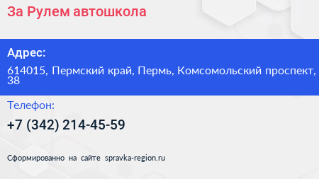 За Рулем автошкола - визитка