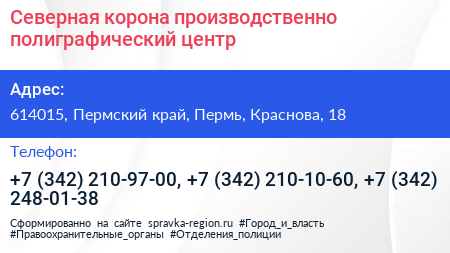 Северная корона производственно полиграфический центр - визитка