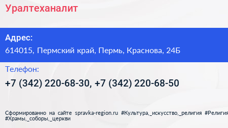 Уралтеханалит - визитка