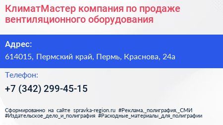 КлиматМастер компания по продаже вентиляционного оборудования - визитка