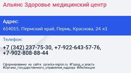 Альянс Здоровье медицинский центр - визитка