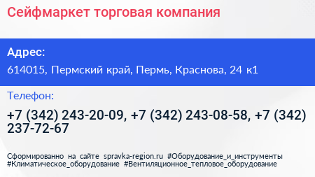 Сейфмаркет торговая компания - визитка