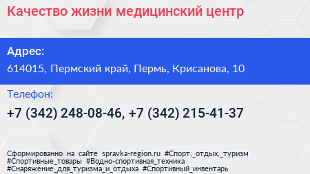 Качество жизни медицинский центр - визитка