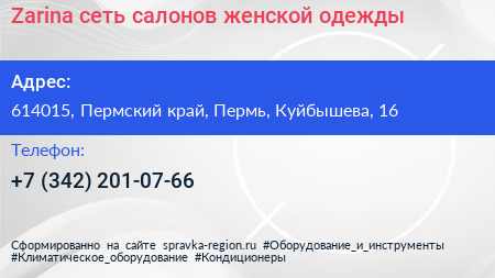 Zarina сеть салонов женской одежды - визитка