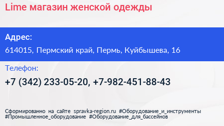 Lime магазин женской одежды - визитка