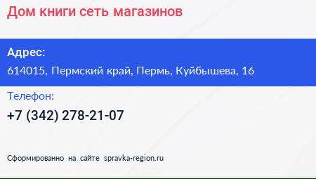 Дом книги сеть магазинов - визитка